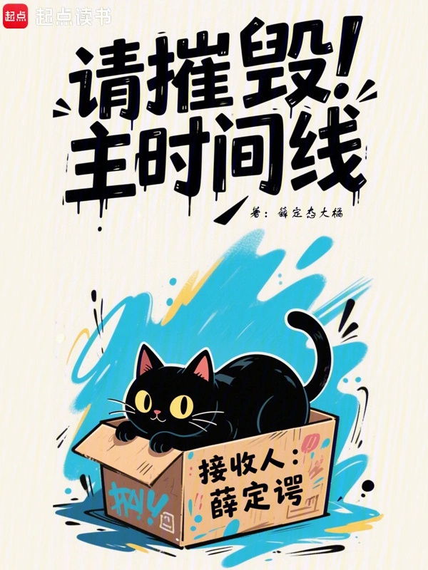 Thỉnh phá hủy chủ thời gian tuyến