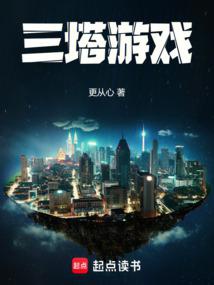 Tam tháp trò chơi