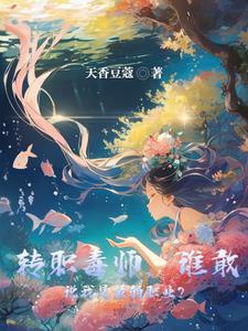 Khai cục thức tỉnh siêu thần cấp kịch độc thiên phú