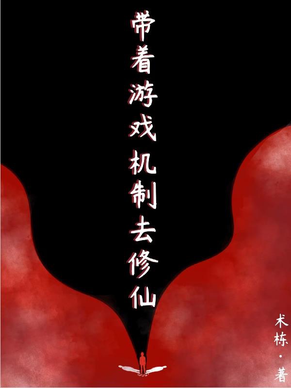 Mang theo trò chơi cơ chế đi tu tiên