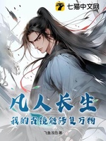 Phàm Nhân Trường Sinh: Ngã Đích Cổ Kính Năng Tu Phục Vạn Vật