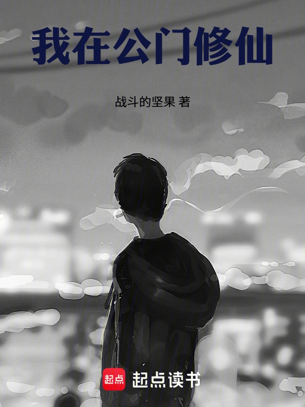 Ta ở công môn tu tiên