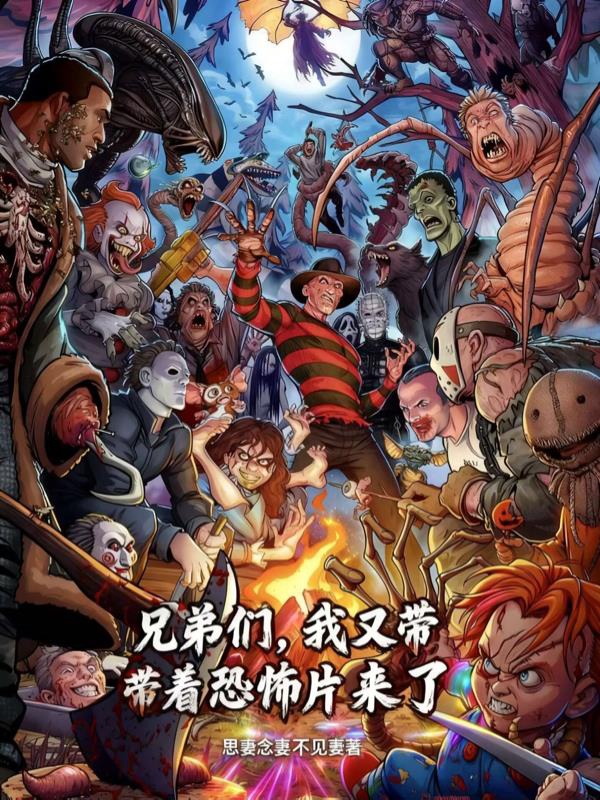 Các huynh đệ, ta lại mang theo phim kinh dị tới