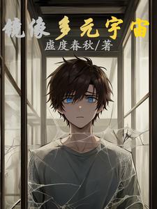 Cảnh trong gương đa nguyên vũ trụ