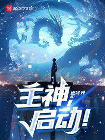 Chủ Thần, khởi động!