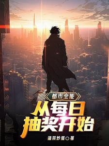 Đô thị toàn năng: Từ mỗi ngày rút thăm trúng thưởng bắt đầu