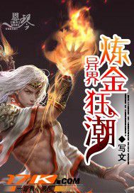 Dị giới luyện kim triều dâng