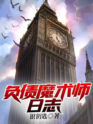 Mắc nợ ma thuật sư nhật ký