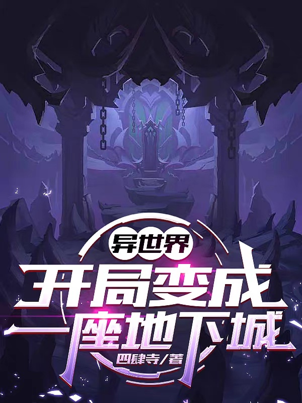 Dị thế giới, khai cục biến thành một tòa thành phố ngầm