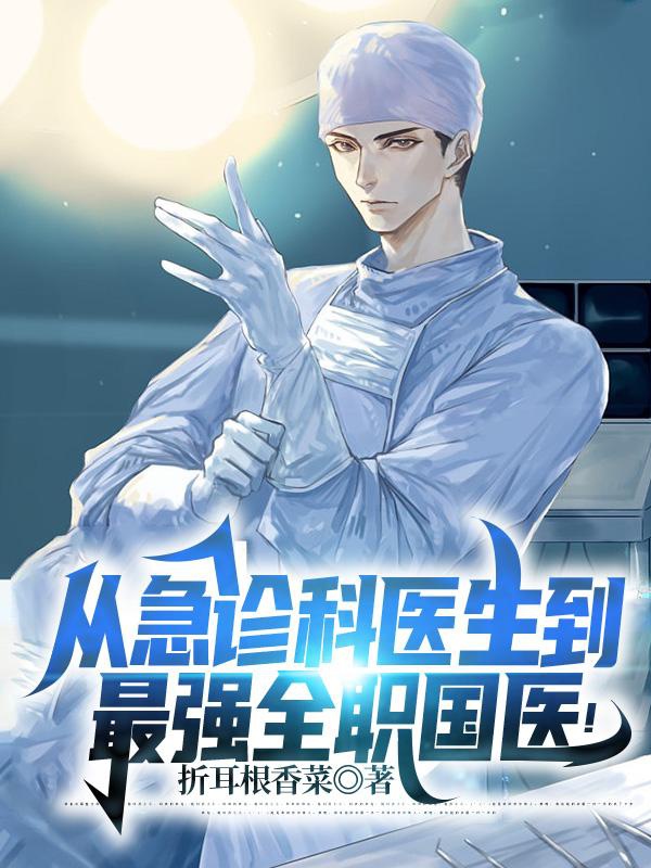 Từ khoa cấp cứu bác sĩ đến mạnh nhất toàn chức quốc y