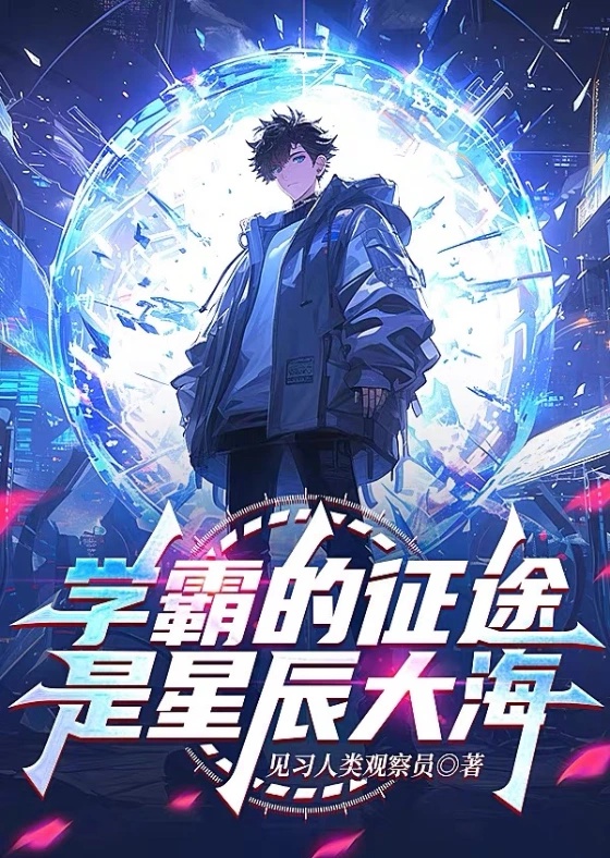 Học bá hành trình là biển sao trời mênh mông