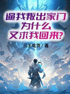 Bức ta phản bội xuất gia môn, vì cái gì lại cầu ta trở về