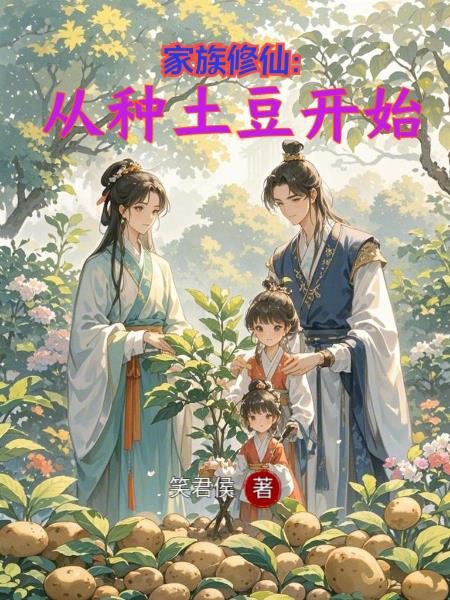 Gia tộc tu tiên: Từ loại khoai tây bắt đầu