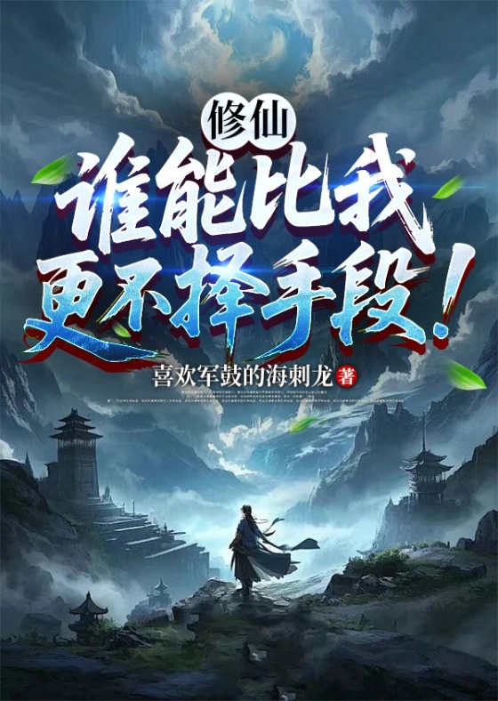 Tu tiên: Ai có thể so với ta càng không từ thủ đoạn!