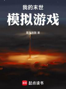 Ta mạt thế mô phỏng trò chơi