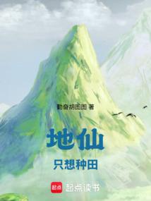 Địa Tiên chỉ nghĩ làm ruộng