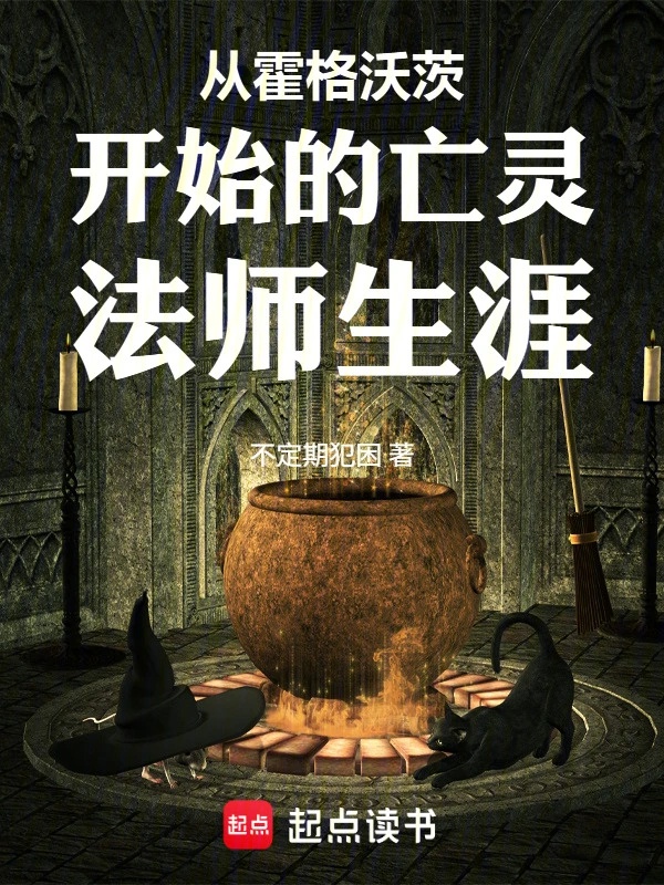 Từ Hogwarts bắt đầu vong linh pháp sư kiếp sống