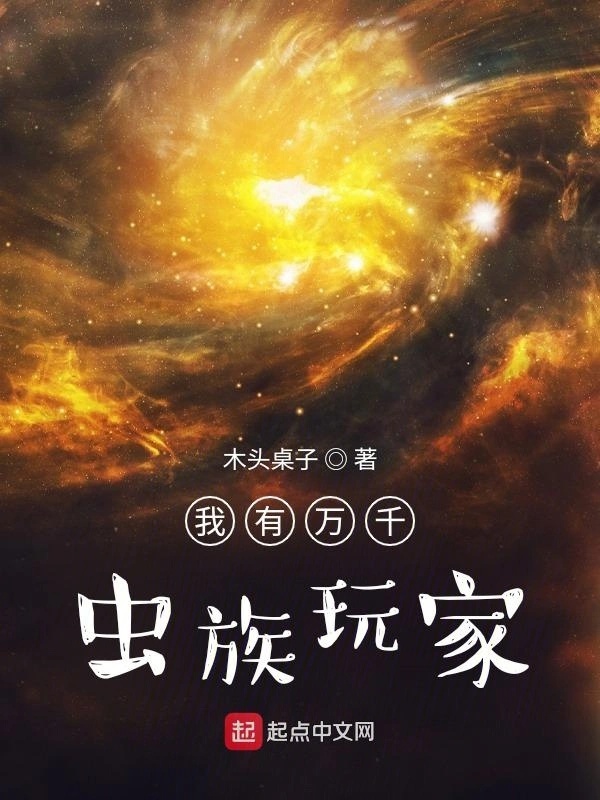 Ta có muôn vàn Trùng tộc người chơi