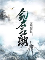 Kiếm Tại Giang Hồ Kiếm Tại Giang Hồ