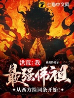 Hồng Hoang : Ngã, Tối Cường Phật Tổ, Tòng Tây Phương Kiểm Từ Điều Khai Thủy!