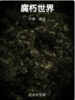Mục Nát Thế Giới (Hủ Hủ Thế Giới) Mục Nát Thế Giới (Hủ Hủ Thế Giới)