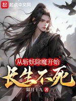 Tòng Trảm Yêu Trừ Ma Khai Thủy Trường Sinh Bất Tử Tòng Trảm Yêu Trừ Ma Khai Thủy Trường Sinh Bất Tử