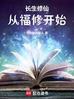 Trường Sinh Tu Tiên: Từ Phúc Tu Bắt Đầu (Trường Sinh Tu Tiên: Tòng Phúc Tu Khai Thủy)