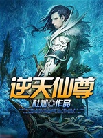 Nghịch Thiên Tiên Tôn