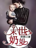 Tận Thế Nhũ Mẫu (Mạt Thế Nãi Mụ)