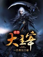 Vũ Giới Đại Chủ Tể