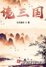 Quỷ Tam Quốc - Dịch Quỷ Tam Quốc - Dịch
