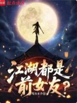 Giang Hồ Đều Là Người Yêu Cũ? (Giang Hồ Đô Thị Tiền Nữ Hữu?)