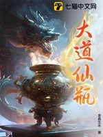 Đại Đạo Tiên Bình