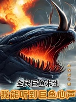 Toàn Dân Cá Lớn Cầu Sinh: Ta Có Thể Nghe Tới Cá Lớn Tiếng Lòng (Toàn Dân Cự Ngư Cầu Sinh: Ngã Năng Thính Đáo Cự Ngư Tâm Thanh) Toàn Dân Cá Lớn Cầu Sinh: Ta Có Thể Nghe Tới Cá Lớn Tiếng Lòng (Toàn Dân Cự Ngư Cầu Sinh: Ngã Năng Thính Đáo Cự Ngư Tâm Thanh)