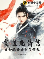 Bần Đạo Lộc Thanh Đốc, Tự Thần Điêu Khai Thủy Kiếm Đãng Gia Thiên!