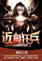 Cận Thân Cuồng Binh