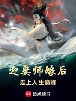 Nghênh Thú Sư Nương Hậu, Tẩu Thượng Nhân Sinh Điên phong Nghênh Thú Sư Nương Hậu, Tẩu Thượng Nhân Sinh Điên phong