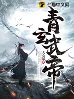 Thanh Huyền Võ Đế