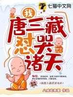 Ngã Đường Tam Tàng Đỗi Khốc Gia Thiên