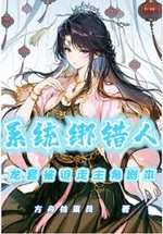 Hệ Thống Buộc Lầm Người, Diễn Viên Quần Chúng Bị Ép Đi Nhân Vật Chính Kịch Bản (Hệ Thống Bảng Thác Nhân, Long Sáo Bị Bách Tẩu Chủ Giác Kịch Bản)