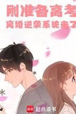 Cương Chuẩn Bị Cao Khảo, Ly Hôn Nghịch Tập Hệ Thống Lai Liễu (Vừa Mới Chuẩn Bị Thi Đại Học, Ly Hôn Nghịch Tập Hệ Thống Đến Rồi) Cương Chuẩn Bị Cao Khảo, Ly Hôn Nghịch Tập Hệ Thống Lai Liễu (Vừa Mới Chuẩn Bị Thi Đại Học, Ly Hôn Nghịch Tập Hệ Thống Đến Rồi)