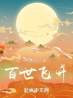 Bách Thế Phi Thăng Bách Thế Phi Thăng
