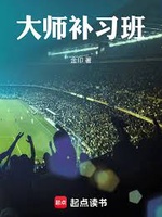 Đại Sư Bổ Tập Ban