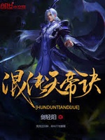 Hỗn Độn Thiên Đế Quyết.