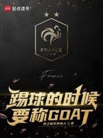 Thích Cầu Đích Thì Hậu Yếu Xưng GOAT