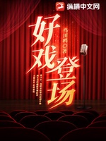 Hảo Hí Đăng Tràng