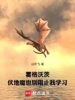 Hogwarts: Voldemort Cũng Đừng Hòng Ngăn Cản Ta Học Tập (Hoắc Cách Ốc Tỳ: Phục Địa Ma Dã Biệt Trở Chỉ Ngã Học Tập) Hogwarts: Voldemort Cũng Đừng Hòng Ngăn Cản Ta Học Tập (Hoắc Cách Ốc Tỳ: Phục Địa Ma Dã Biệt Trở Chỉ Ngã Học Tập)