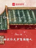 Hồi Đáo Hồng Hỏa Tuế Nguyệt Tố Tục Nhân