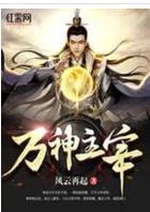 Vạn Thần Chúa Tể