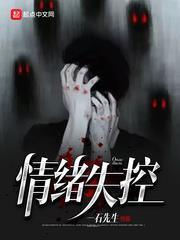 Cảm xúc mất khống chế